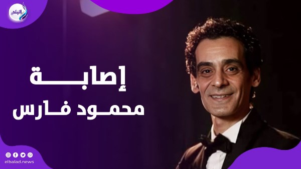 إصابة محمود فارس