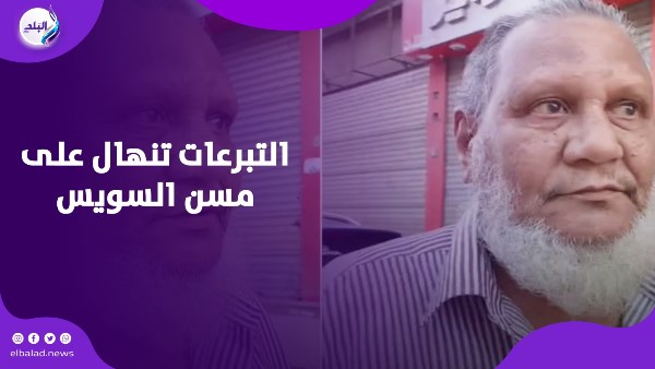 عم غريب مسن السويس عم غريب مسن السويس