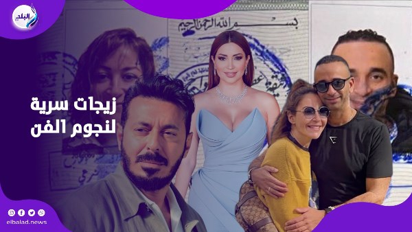 نجوم تزوجوا في السر نجوم تزوجوا في السر