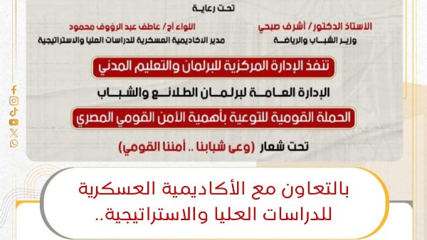 وزارة الشباب والرياضة