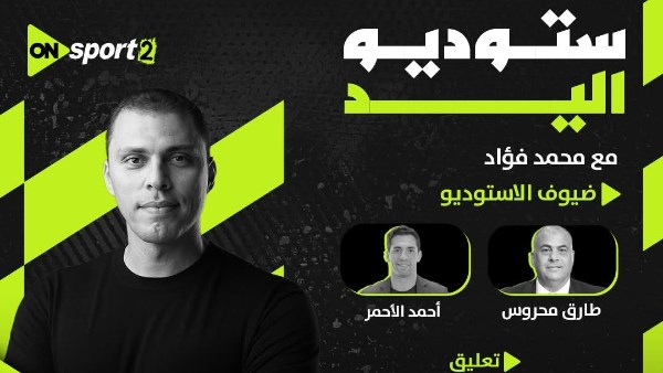 مصر واسبانيا 