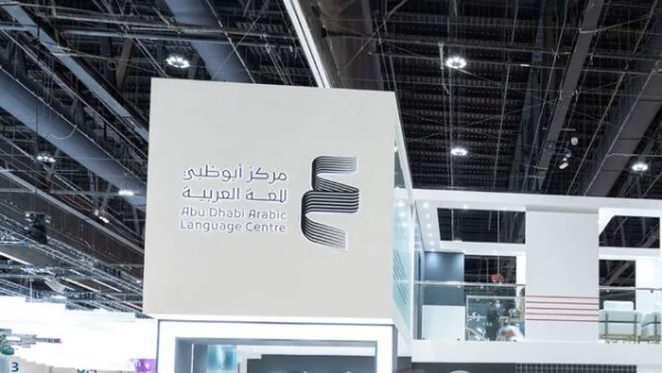 مركز ابو ظبى للغة العربية 