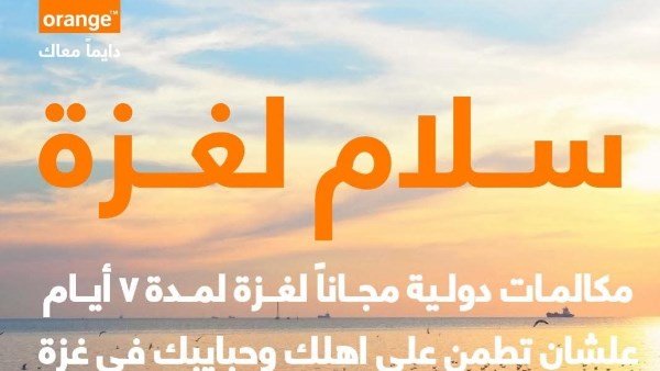 اورنج مصر 