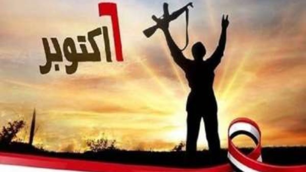 إجازة 6 أكتوبر