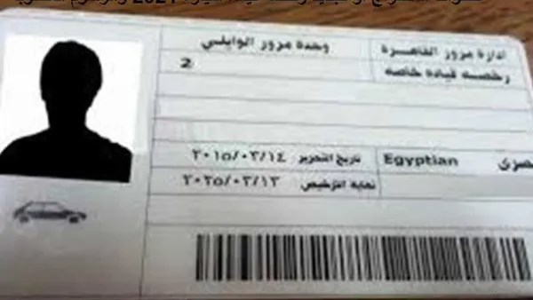 رخصة قيادة