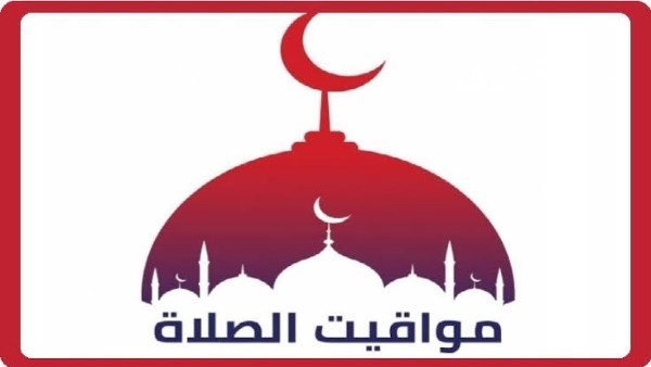 مواقيت الصلاة في محافظات مصر اليوم الخميس 2 أكتوبر 2025