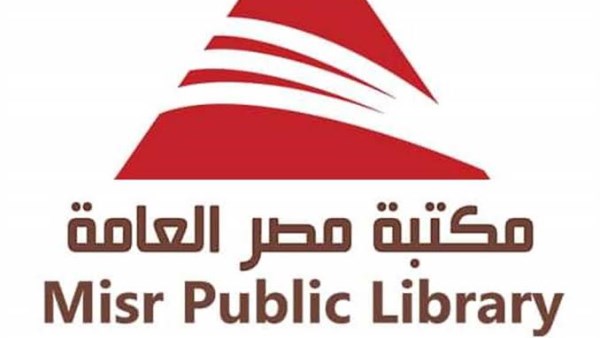 حتى 28 أكتوبر | وظائف شاغرة بمكتبة مصر العامة.. الشروط والمستندات المطلوبة للتقديم