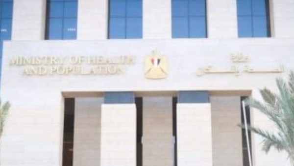 وزارة الصحة والسكان