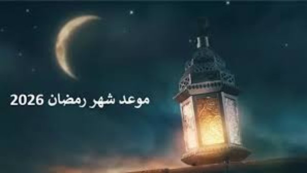 غرة شهر رمضان