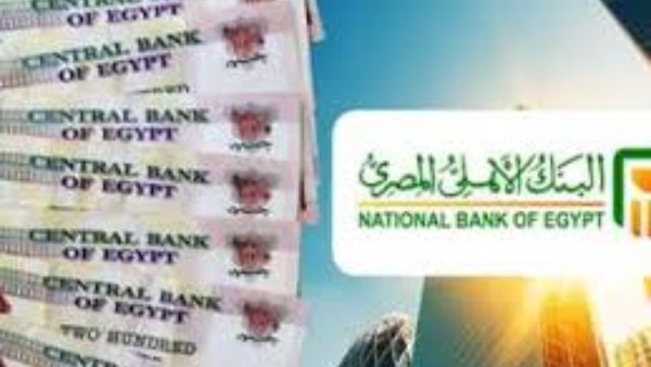 شهادات البنك الأهلي 
