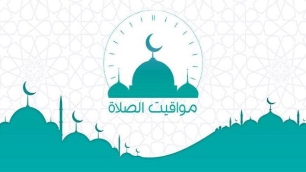 مواقيت الصلاة 