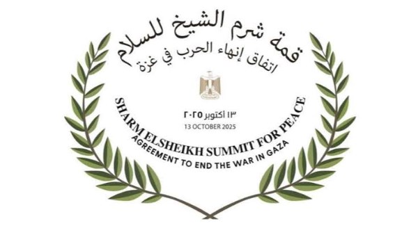 قمة شرم الشيخ للسلام