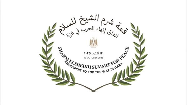 قمة شرم الشيخ للسلام