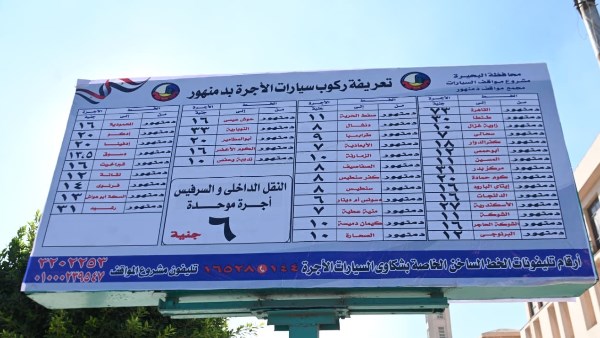 محافظ البحيرة:إلزام السائقين بالإعلان عن الأجرة وتعليق ملصقات بالأسعار الجديدة