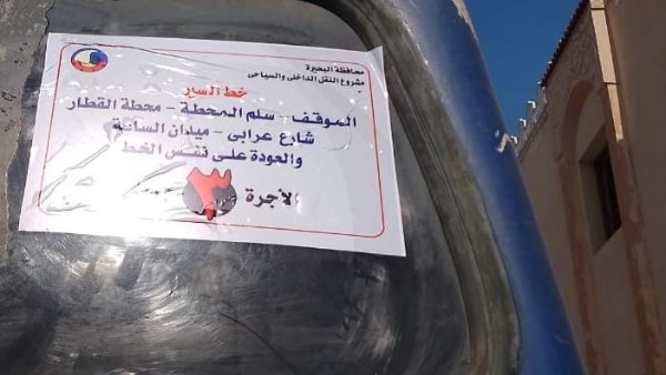 محافظ البحيرة تقرر تشغيل أتوبيسين نقل داخلي بـسعر مخفض 3 جنيهات فقط