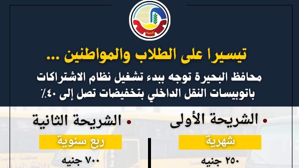 محافظ البحيرة