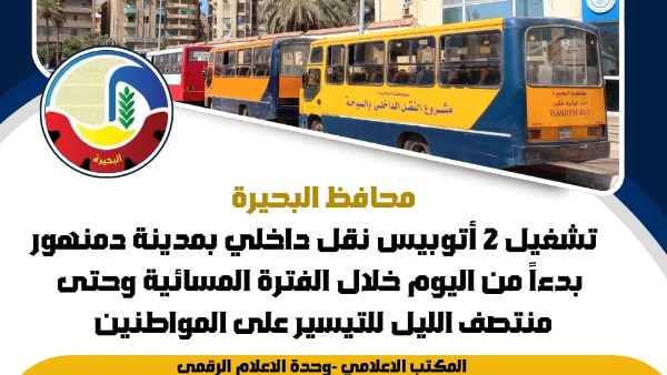 محافظ البحيرة