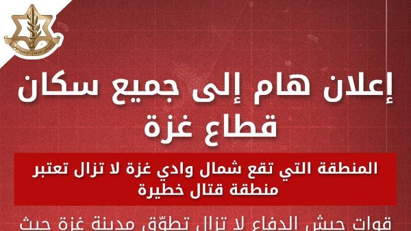 اعلان من جيش الاحتلال