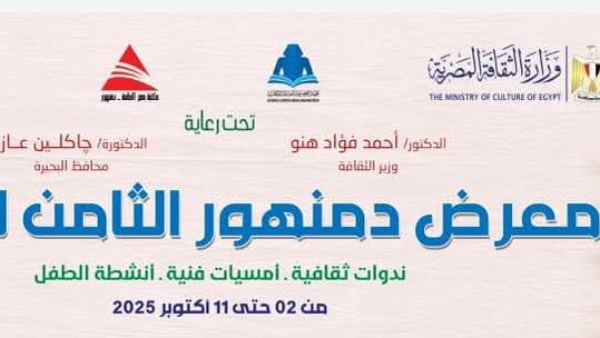 "القومي للترجمة" يشارك بمعرض دمنهور الثامن للكتاب