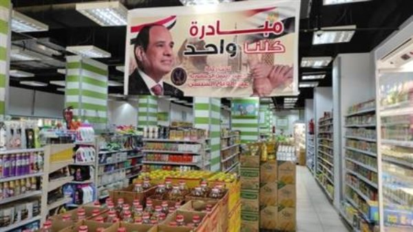 وزارة الداخلية تواصل فعاليات المرحلة الـ27 من مبادرة "كلنا واحد" لتوفير مستلزمات الأسرة بأسعار مخفضة