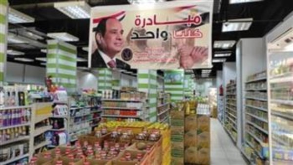 "الداخلية" تواصل فعاليات المرحلة الـ27 من مبادرة "كلنا واحد" لتوفير مستلزمات الأسرة بأسعار مخفضة