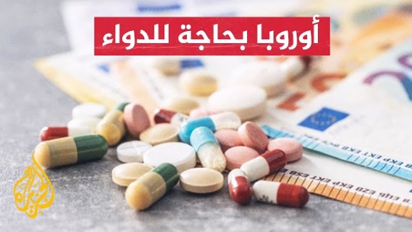 فرانس 24: نقص مزمن في الأدوية آفة أوروبية تنهك الصيادلة