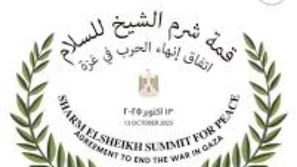 قمة شرم الشيخ 