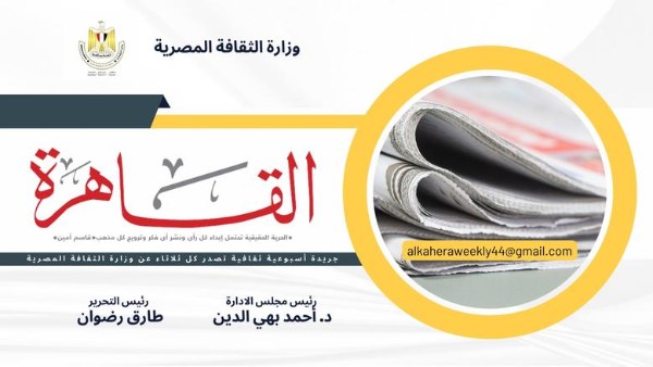 جريدة القاهرة