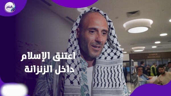اعتنق الإسلام داخل الزنزانة