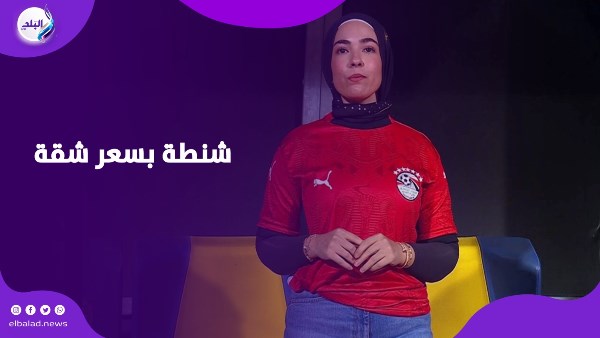 حقيبة زوجة محمد صلاح