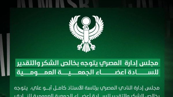 النادي المصري