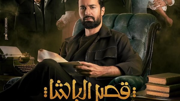 فيلم قصر الباشا