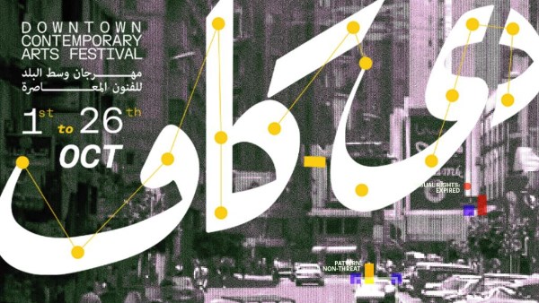 مهرجان وسط البلد للفنون المعاصرة (دي-كاف