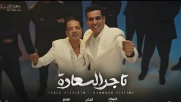 محمود الليثي وطارق الشيخ  محمود الليثي وطارق الشيخ