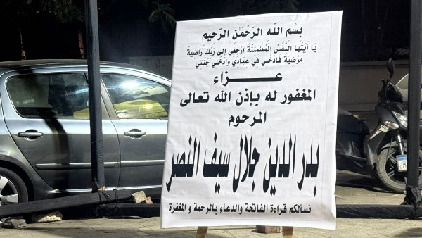 عزاء شقيق فريدة سيف النصر  عزاء شقيق فريدة سيف النصر