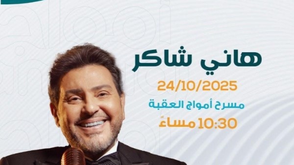 النجم هاني شاكر 