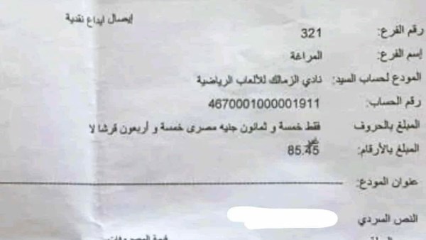 شيك تبرعات لنادي الزمالك 