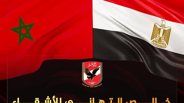 الأهلي يهنئ منتخب المغرب بلقب كأس العالم