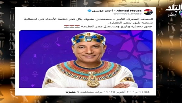 أحمد موسى بالزي الفرعوني 