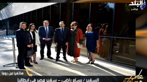 سفير مصر في روما باحتفالية المتحف المصري الكبير