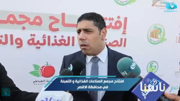 برلماني: مجمع الصناعات الغذائية بالأقصر نموذج للتكامل بين الدولة والقطاع الخاص في دعم الريف برلماني: مجمع الصناعات الغذائية بالأقصر نموذج للتكامل بين الدولة والقطاع الخاص في دعم الريف