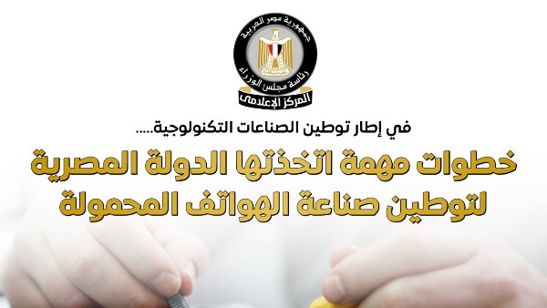 توطين صناعة الهواتف المحمولة 