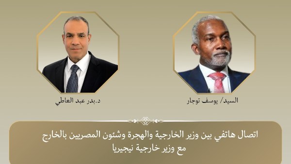 اتصال هاتفي بين وزير الخارجية ونظيره النيجيري