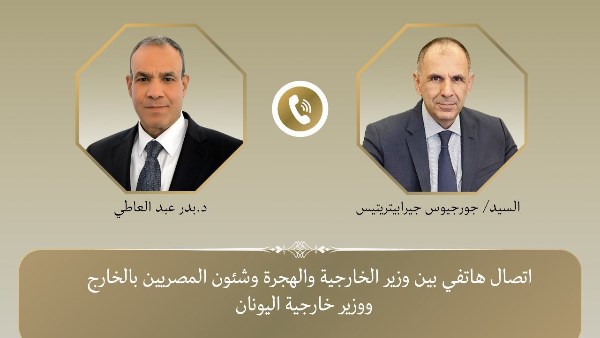 اتصال هاتفى بين وزير الخارجية ونظيره اليونانى
