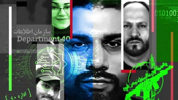  وحدة إيرانية سرية للتجسس على إسرائيليين