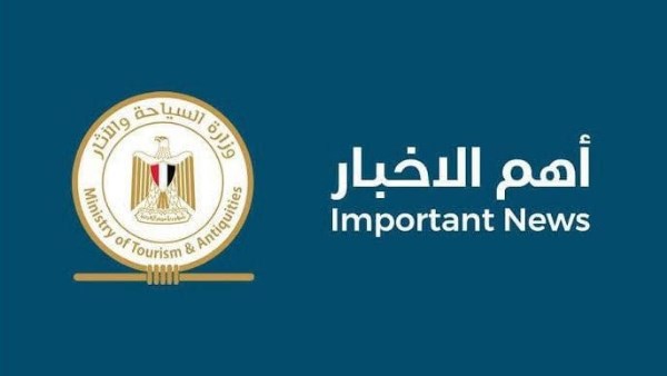 توضيح من وزارة السياحة