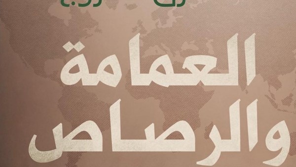 العمامة والرصاص .. ندوة الدكتور طارق دحروج