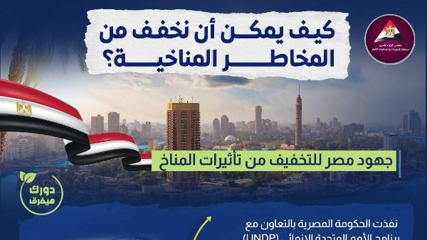 خطة الحكومة لتخفيف تخفيف المخاطر المناخية 