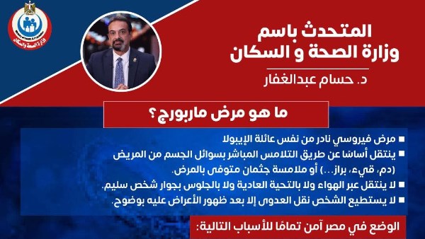 متحدث الصحة 