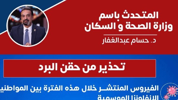 متحدث الصحة 